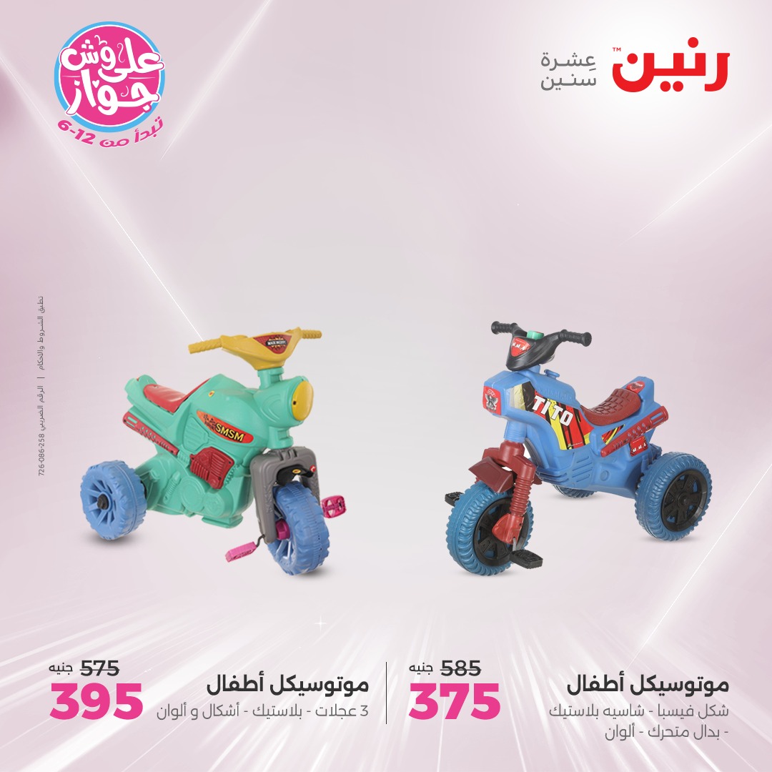 raneen offers from 17jul to 19jun 2025 عروض رنين من 17 يوليو حتى 19 يونيو 2025 صفحة رقم 29